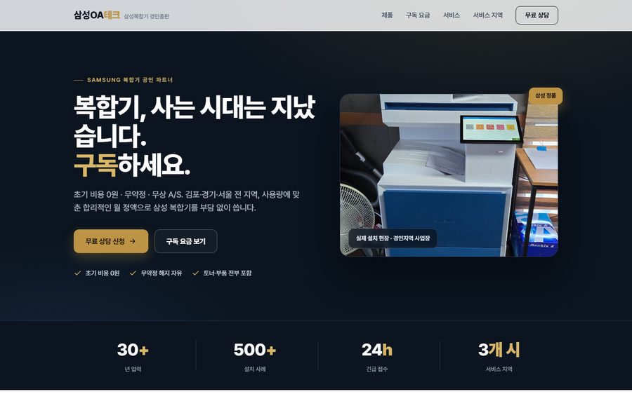 삼성OA테크 홈페이지 미리보기